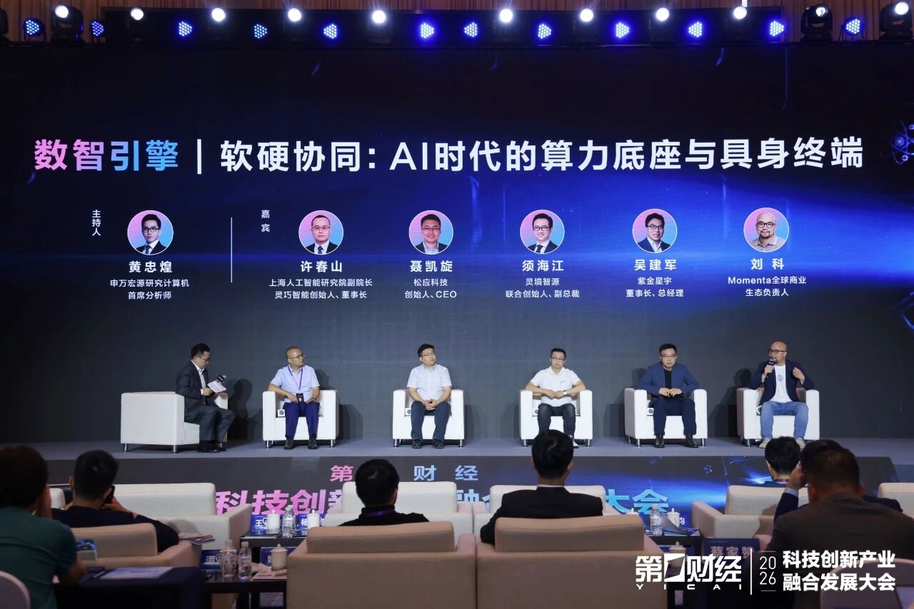 灵境智源亮相第一财经科创大会，与产业头部企业共议具身智能算力底座