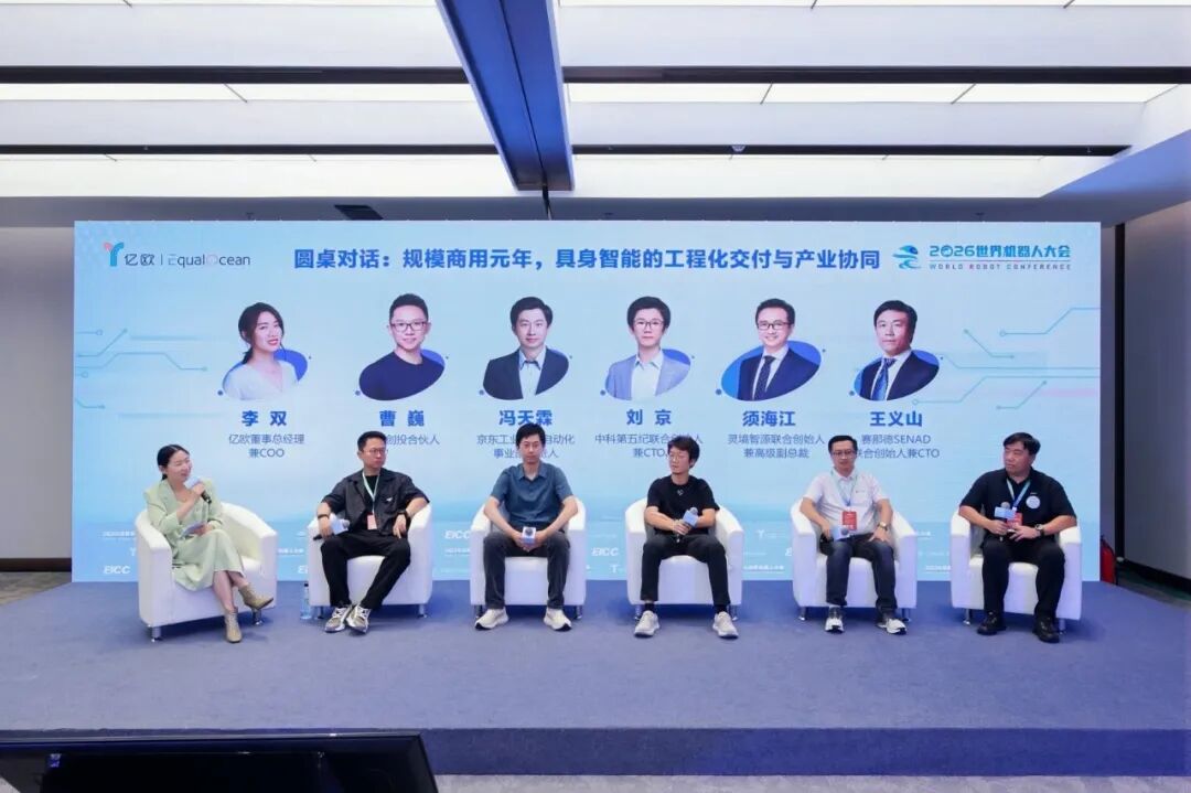 WRC 2026｜灵境智源深度发声，以标准与工程化能力赋能具身智能规模商用