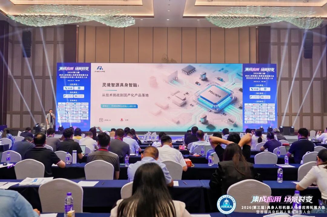 灵境智源亮相 2026 具身人形机器人场景应用拓展暨集成商大会
