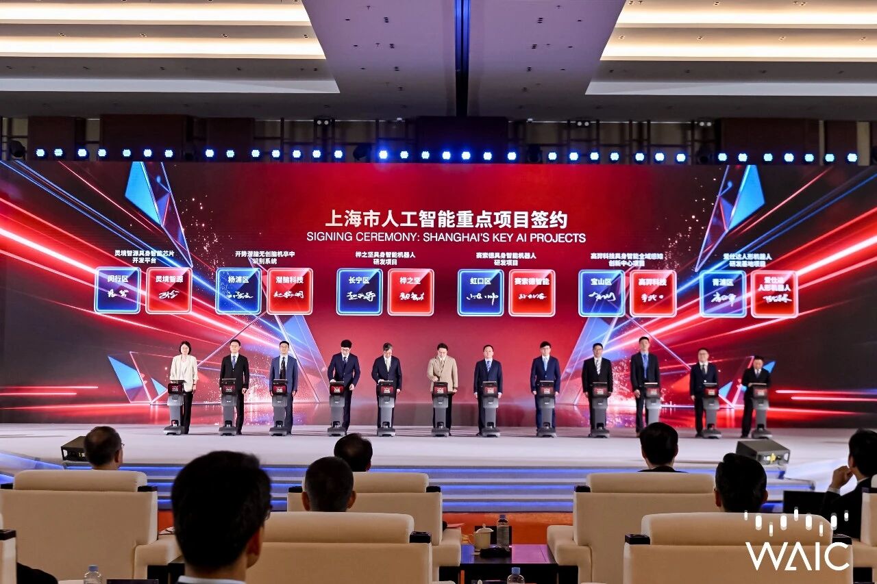 WAIC 2026闭幕式，灵境智源与闵行区签约上海市人工智能重点项目