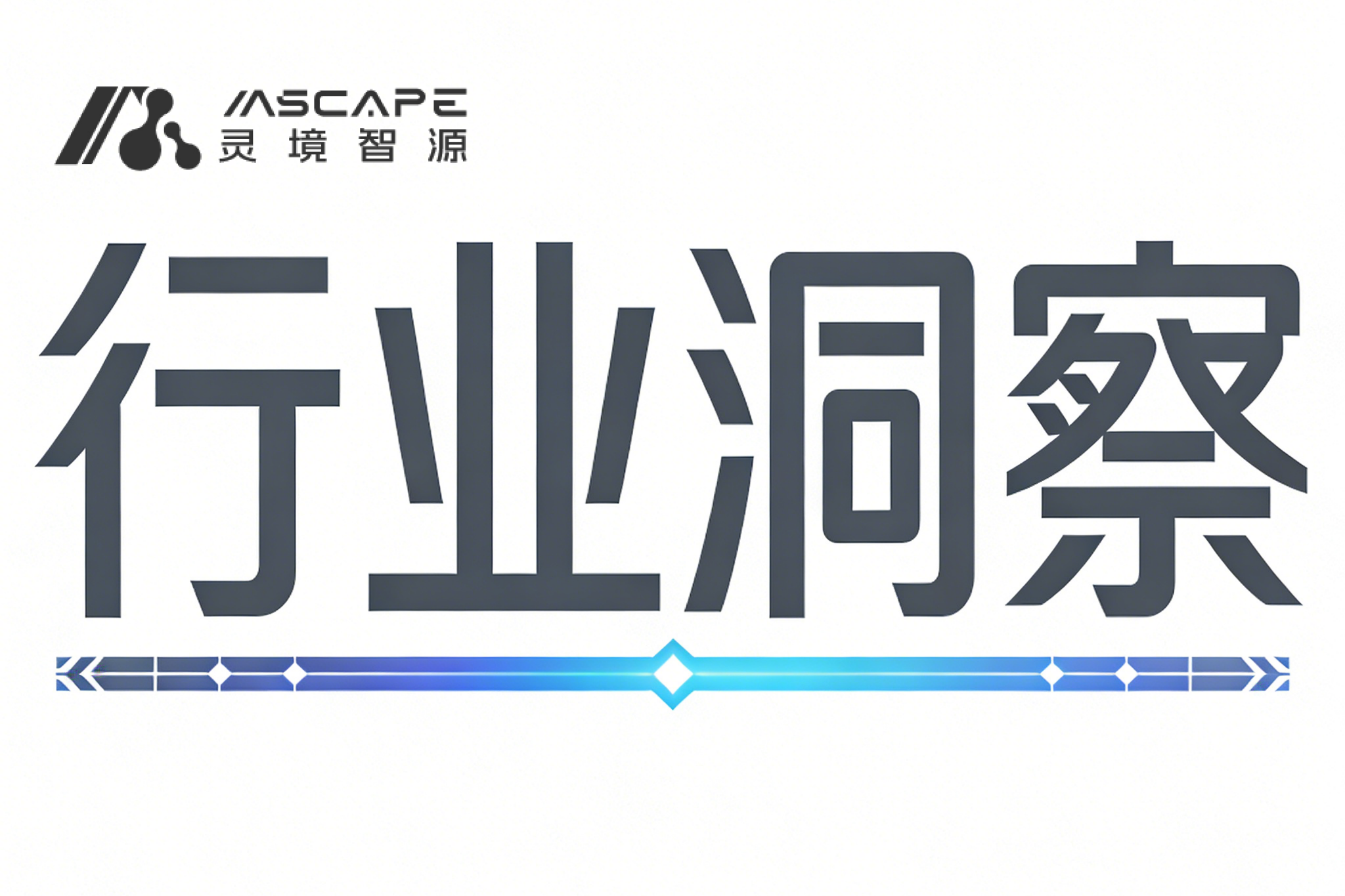 机器人年终盘点：机遇与挑战共存