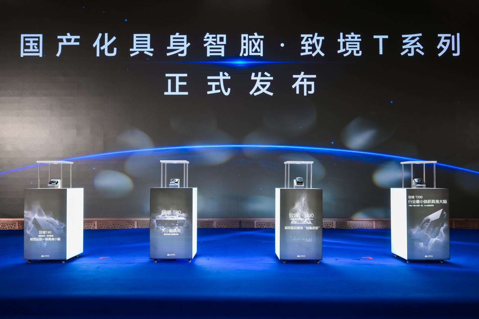 首届具身智脑技术生态大会圆满落幕，灵境智源发布国产化具身智脑致境T系列