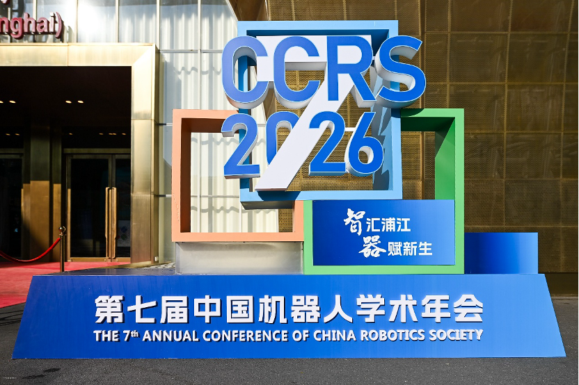 灵境智源亮相中国机器人学术年会，以具身智脑底座撬动产学研深度融合