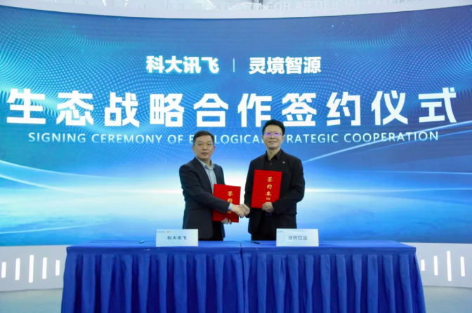 灵境智源携手科大讯飞，签署具身智能战略合作协议