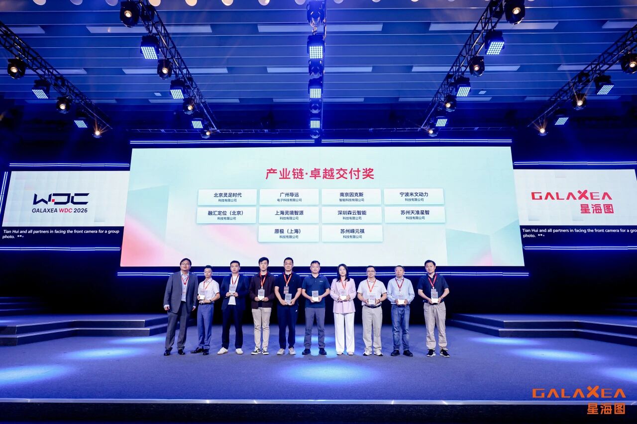 灵境智源获星海图产业链・卓越交付奖 | 星海图2026具身智能全球开发者大会