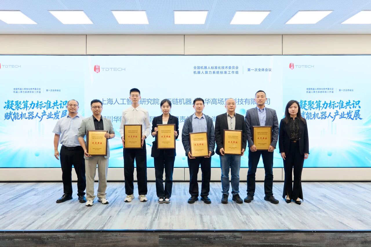 喜讯 | 灵境智源加入国家级机器人算力标准工作组，携手华为、宇树共筑国标
