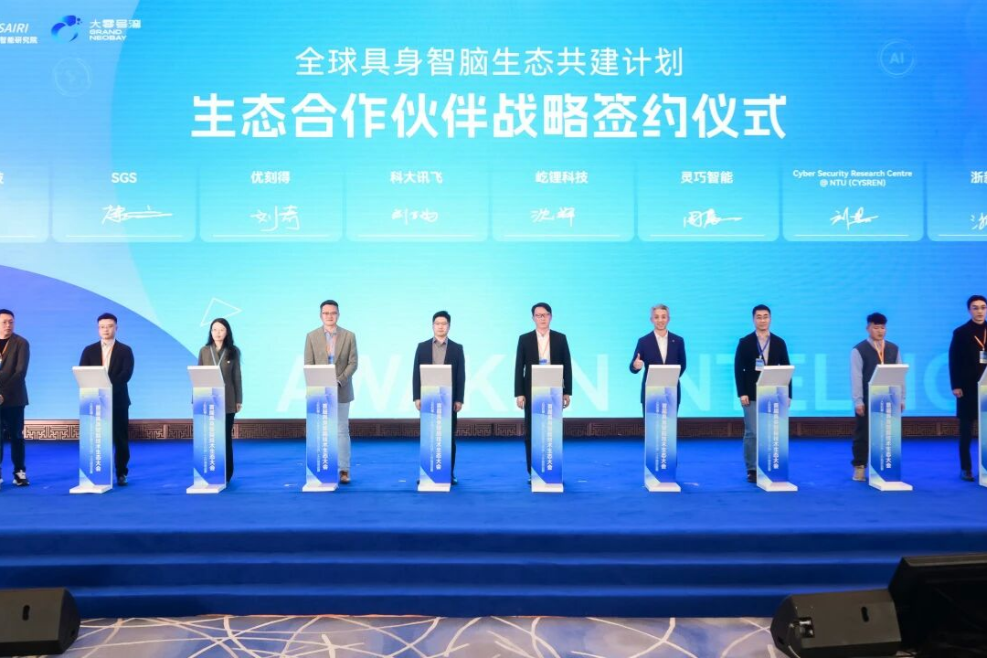灵境智源与宇树、傅利叶、科大讯飞等签署战略合作，构建具身智脑生态矩阵